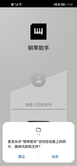 钢琴助手[图1]