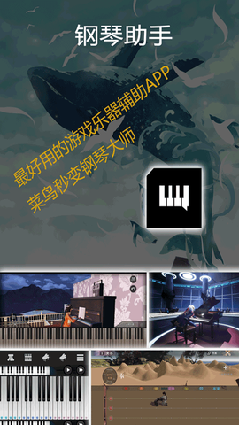 钢琴助手截图1