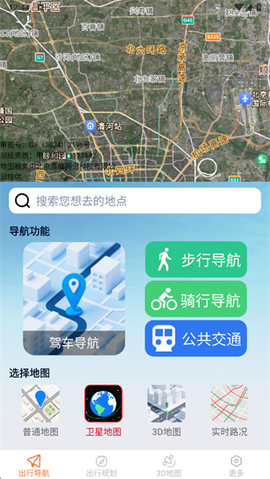 风驰畅行导航[图2]