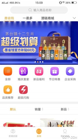 酒链极速版截图1