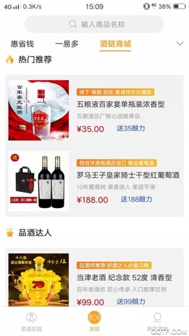 酒链极速版截图2