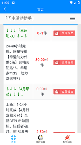 闪电活动助手截图2