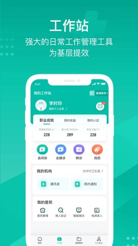 云鹊医截图1