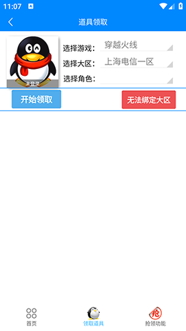 闪电活动助手截图3