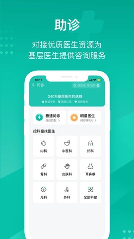 云鹊医截图2