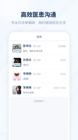 脉景医生截图1