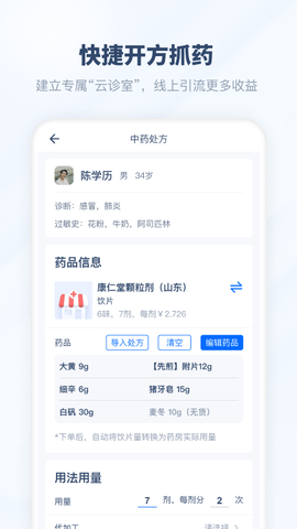 脉景医生截图3
