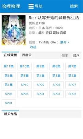 哈哩哈哩动漫网站截图2