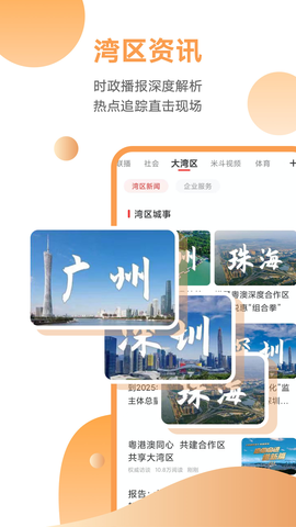 触电新闻截图3