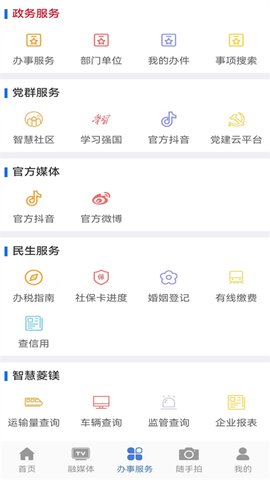 澄好办截图3