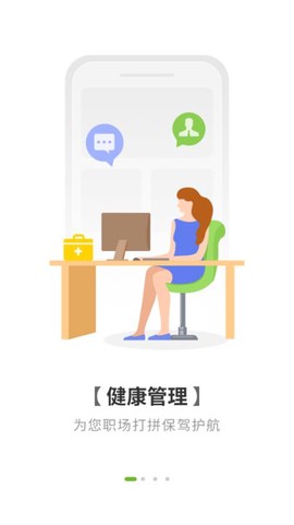 通用健康截图1