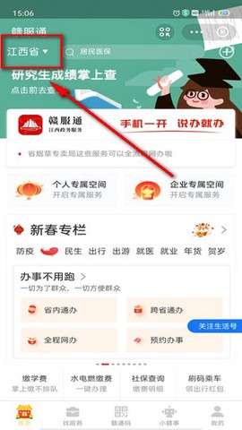 赣服通[图1]