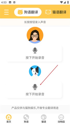猫狗翻译神器[图1]
