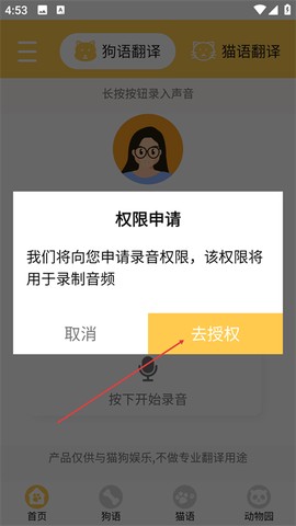 猫狗翻译神器[图2]