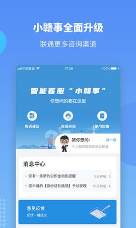 赣服通截图2