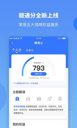 赣服通截图3