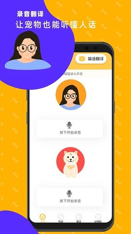 猫狗翻译神器截图3