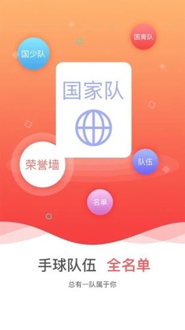 中国手球协会截图1