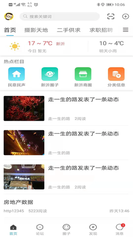 新沂城市论坛截图2