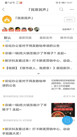 新沂城市论坛截图3