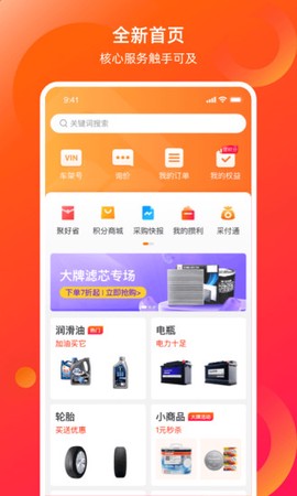 康众汽配截图3