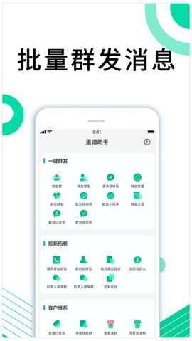 里德助手Plus截图2