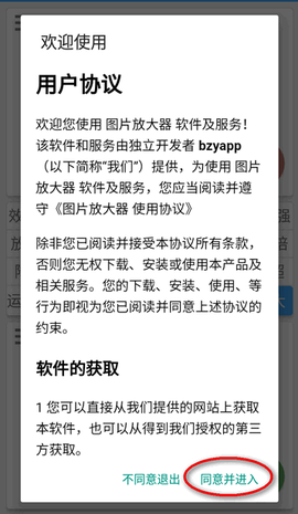 图片放大器截图2