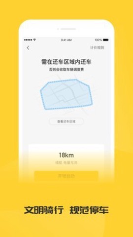 蜜蜂出行截图1