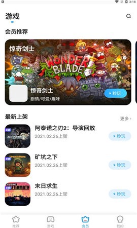 天翼云游戏截图1