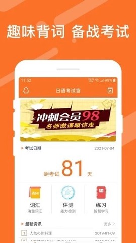 日语考试官截图2