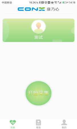 康乃心测心电截图1