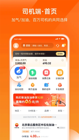 万金油司机端截图2