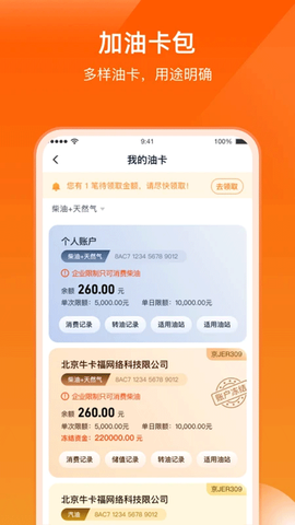 万金油司机端截图3