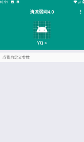 清凉弱网4.0[图3]