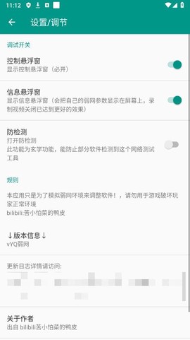 清凉弱网4.0截图3