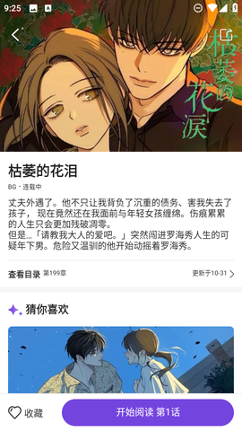 尘柚免费阅读截图2