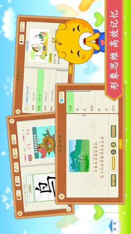 小学语文识字截图2