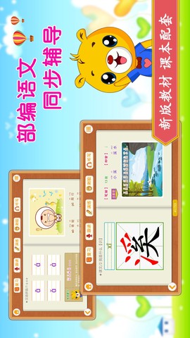 小学语文识字截图3
