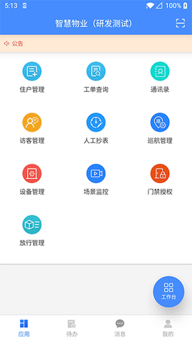 德物管截图1
