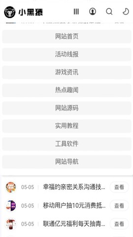 小黑猿截图3