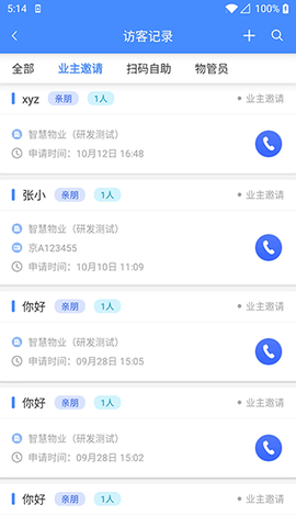 德物管截图3