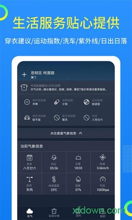 潮汐天气截图3