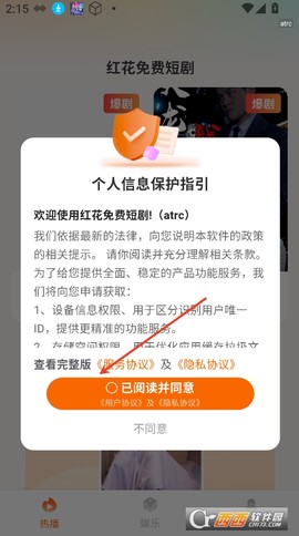 红袖免费短剧截图1