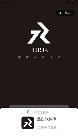 黑白软件库截图1