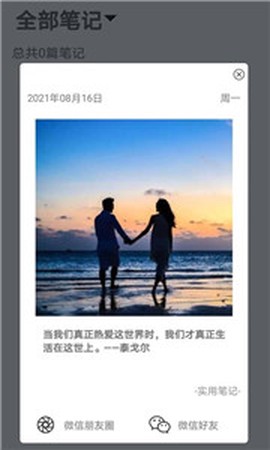 时光记事本截图3