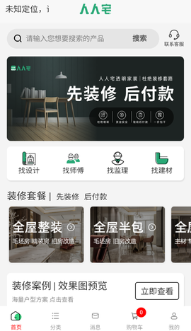 人人宅截图1