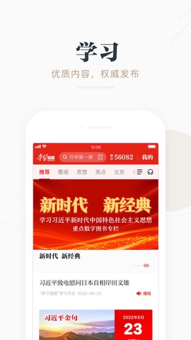学习强国截图1