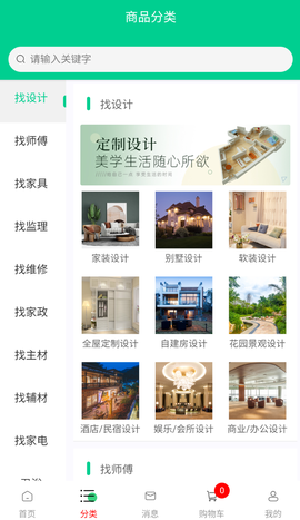人人宅截图3