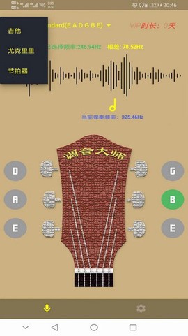调音大师截图2