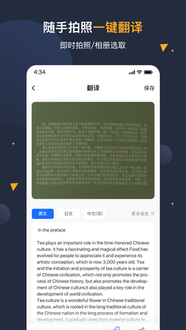 安卓翻译官截图3